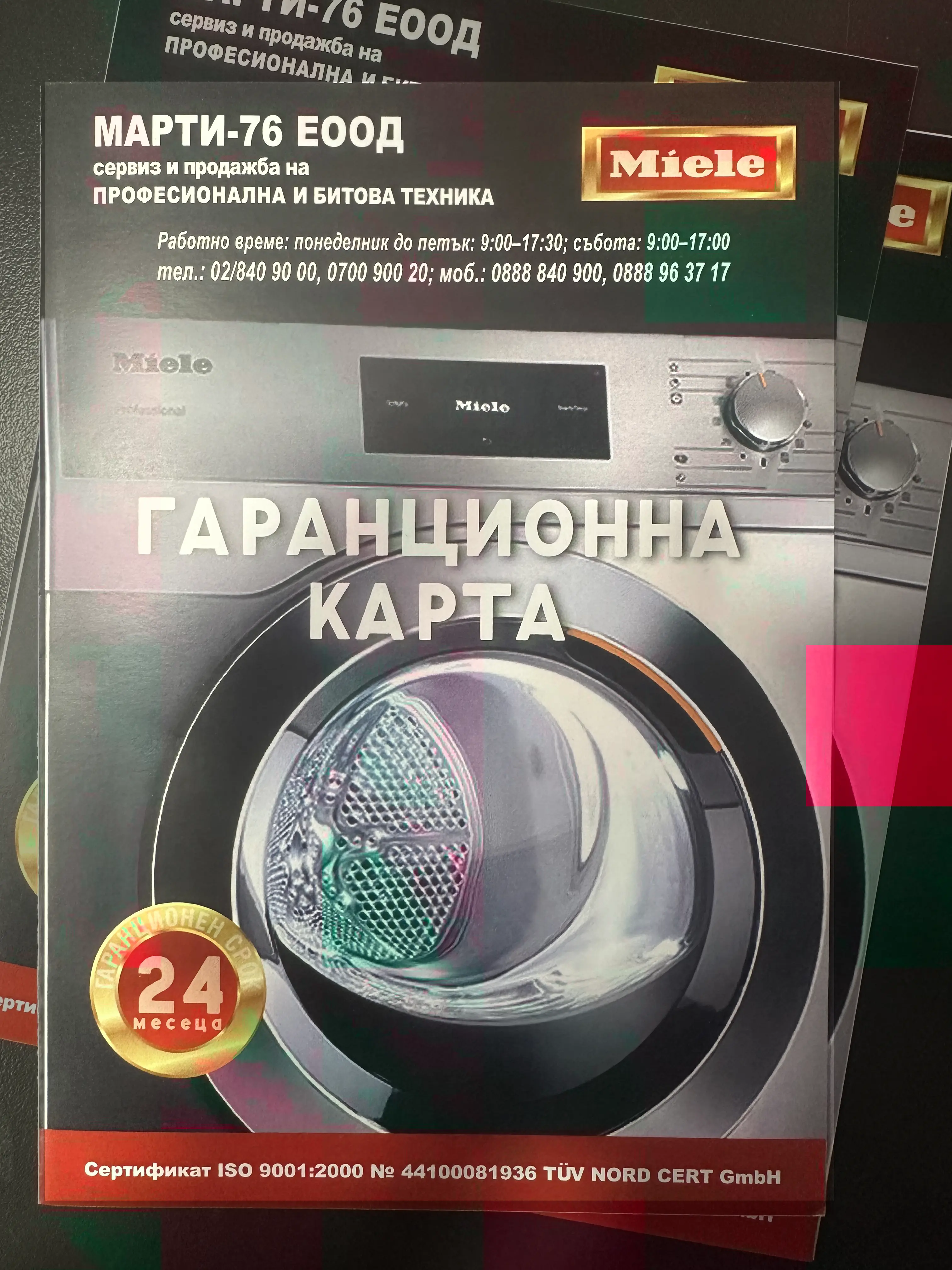 Сертифициран